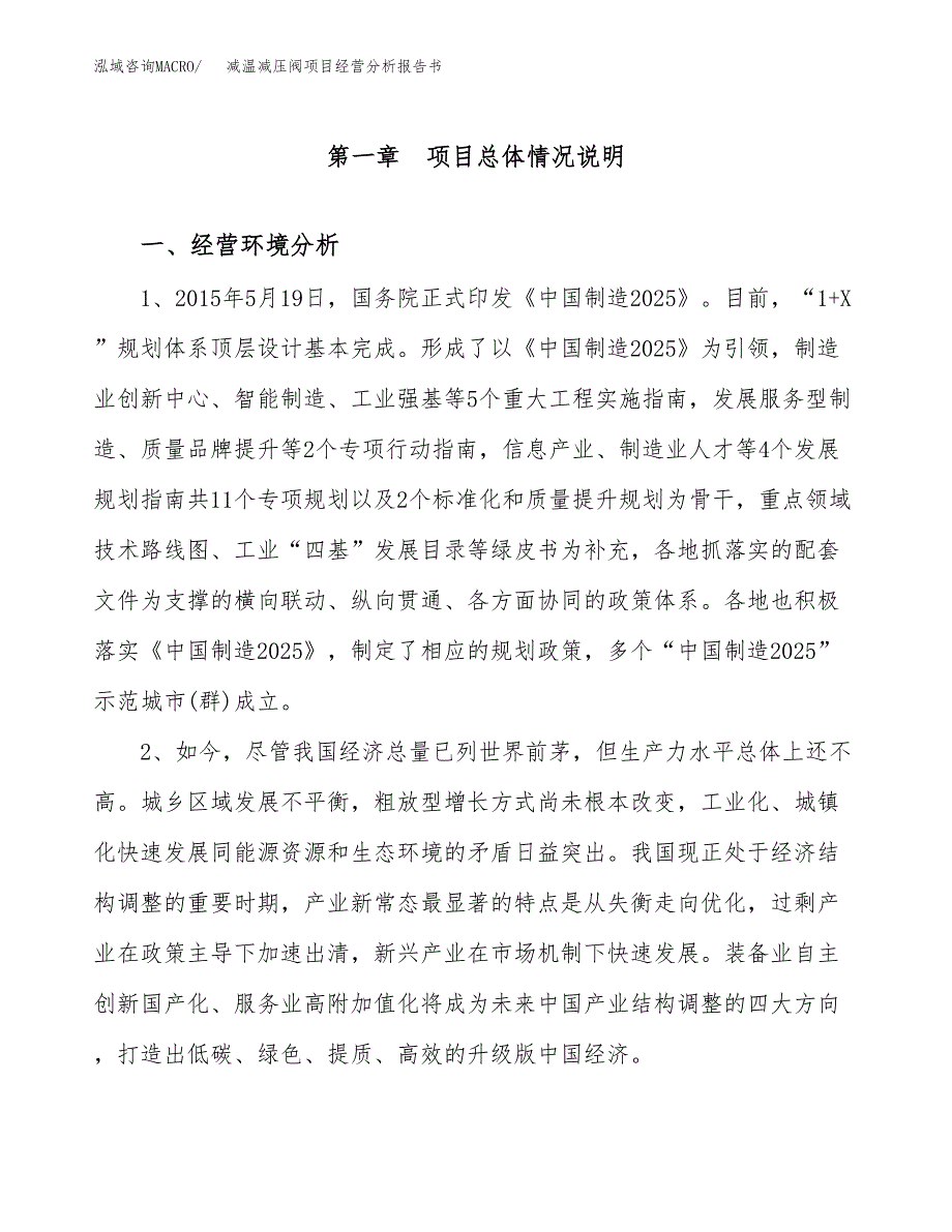 减温减压阀项目经营分析报告书（总投资19000万元）（85亩）.docx_第2页