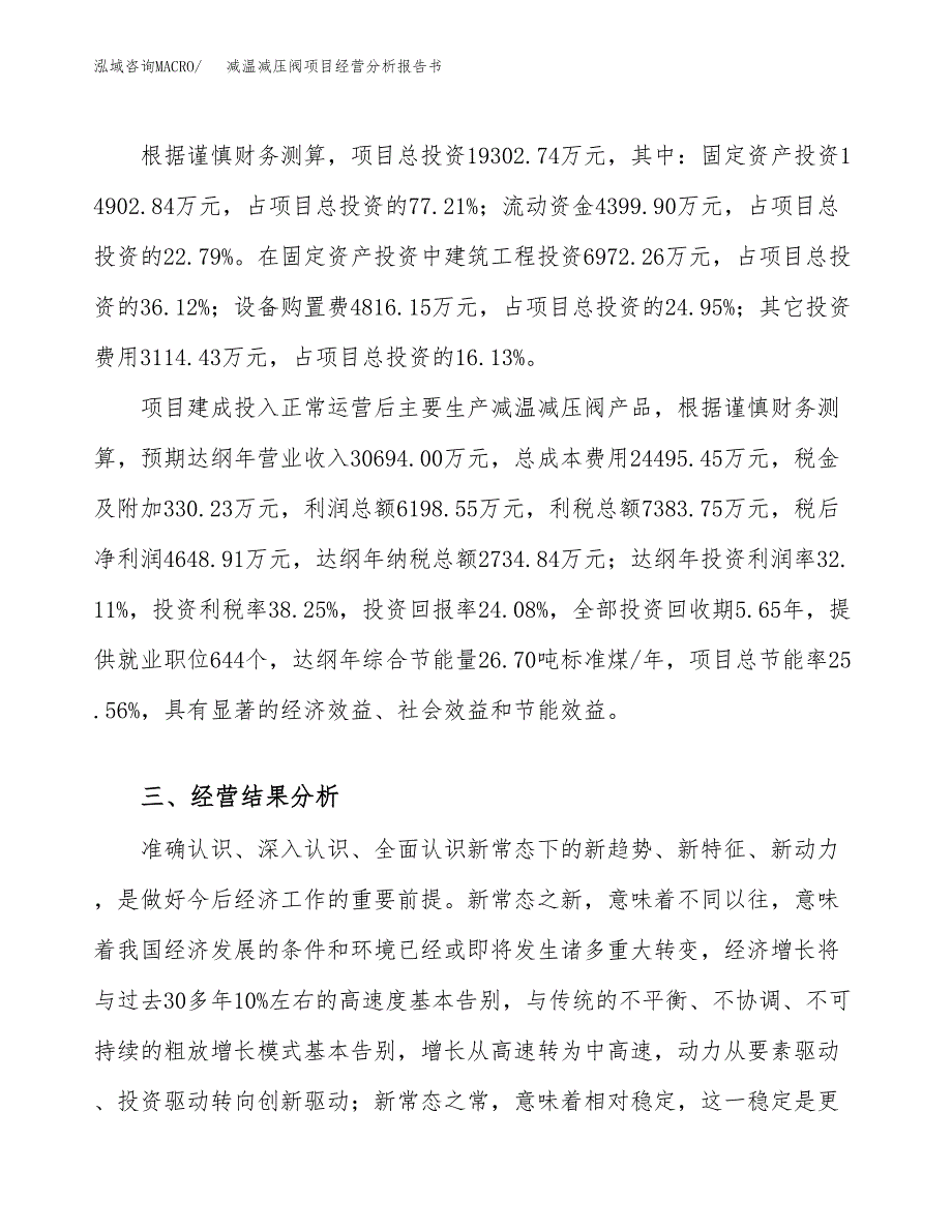 减温减压阀项目经营分析报告书（总投资19000万元）（85亩）.docx_第4页