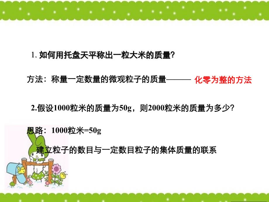 2019年秋高中化学人教版必修1 同步课件（系列一）第一章 第2节 物质的量在化学实验中的应用_第3页