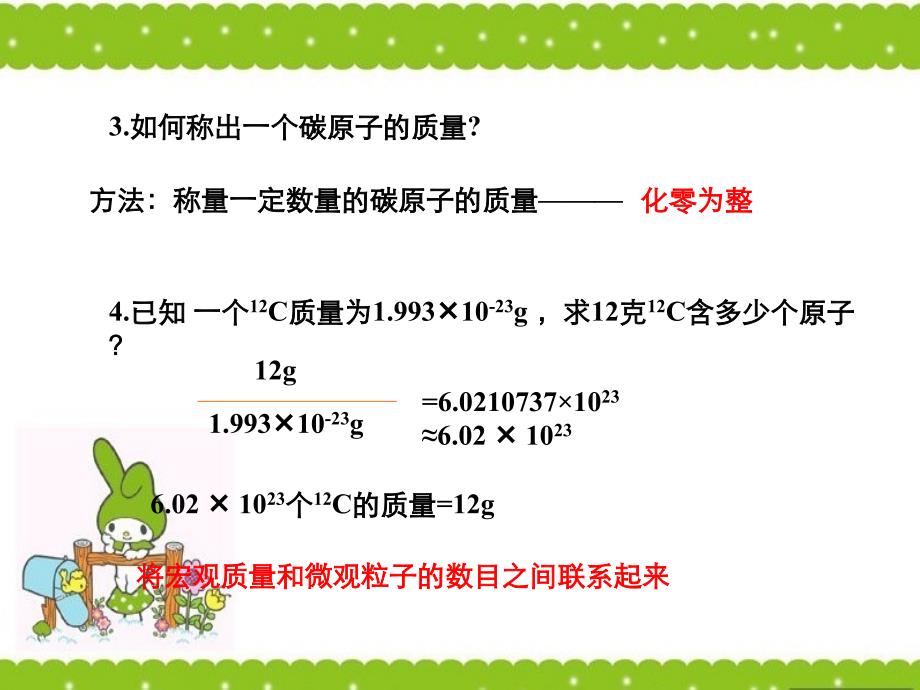 2019年秋高中化学人教版必修1 同步课件（系列一）第一章 第2节 物质的量在化学实验中的应用_第4页