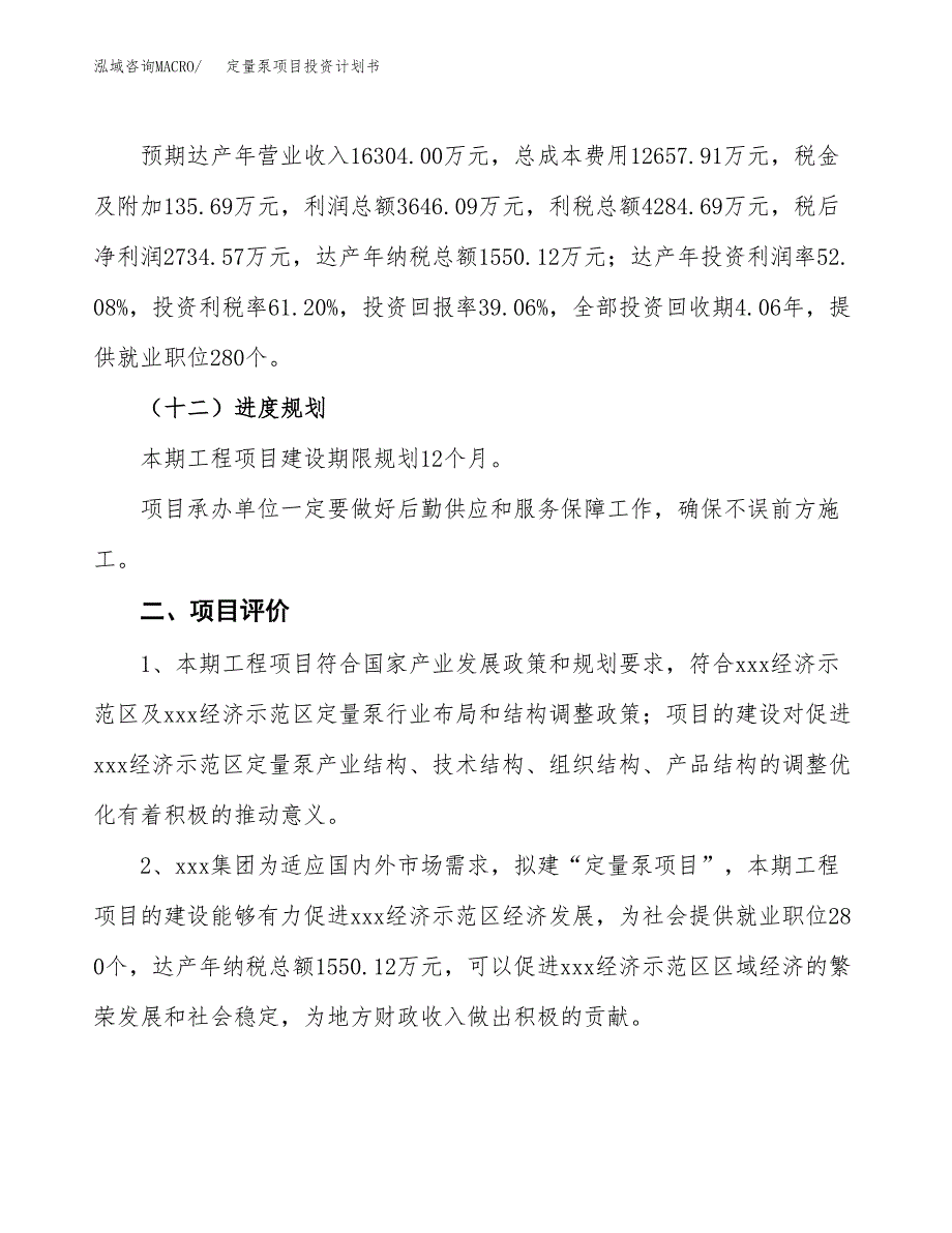 定量泵项目投资计划书(规划建设方案).docx_第3页