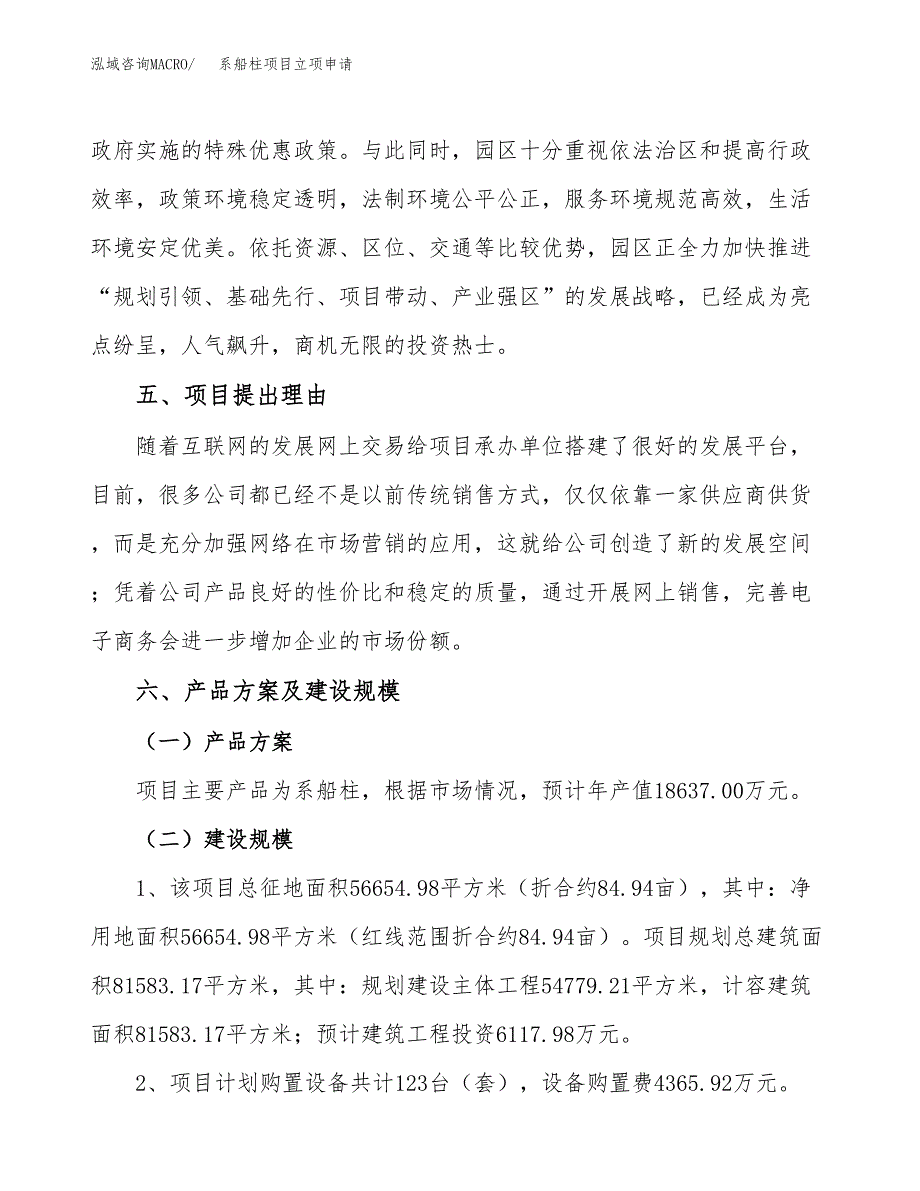 系船柱项目立项申请（案例与参考模板）_第3页