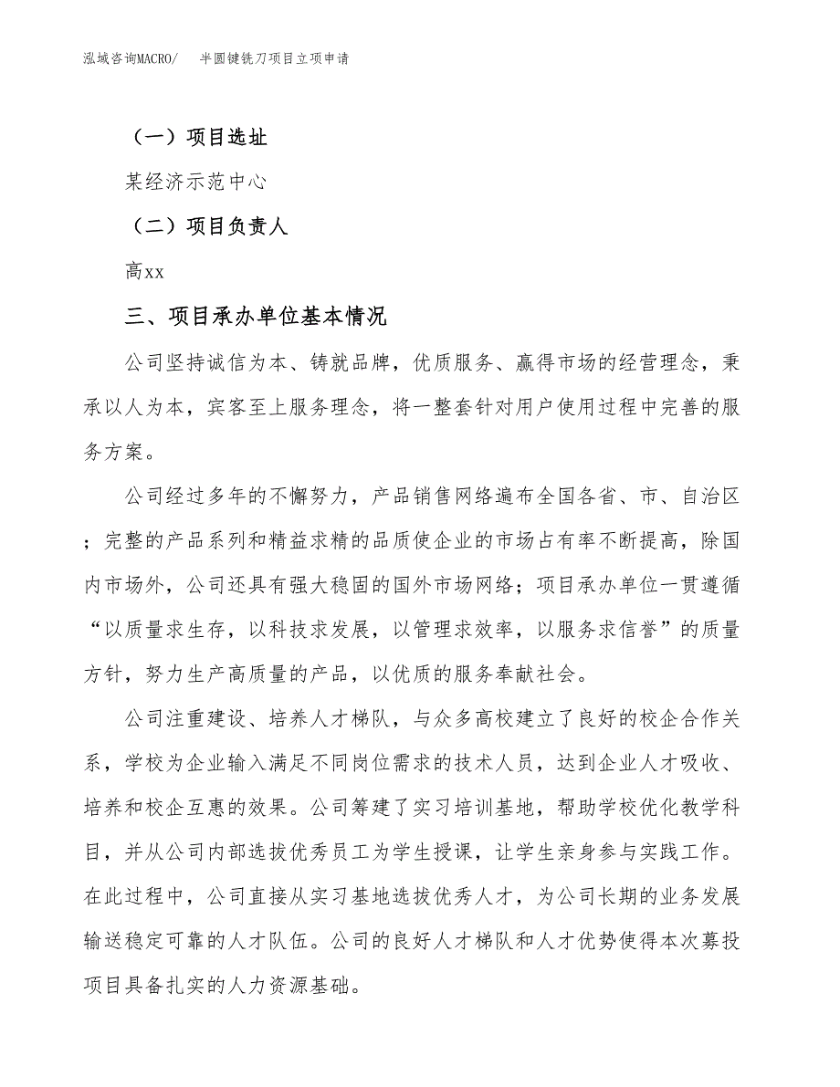 半圆键铣刀项目立项申请（案例与参考模板）_第2页