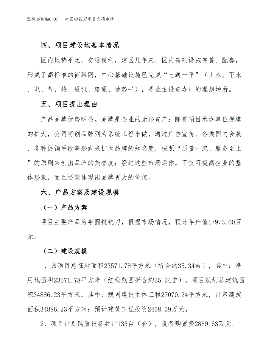 半圆键铣刀项目立项申请（案例与参考模板）_第3页