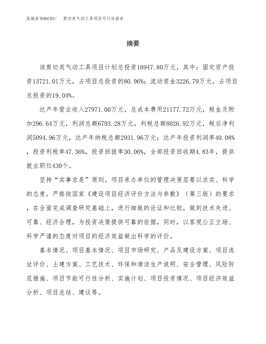 剪切类气动工具项目可行性报告范文（总投资17000万元）.docx_第2页