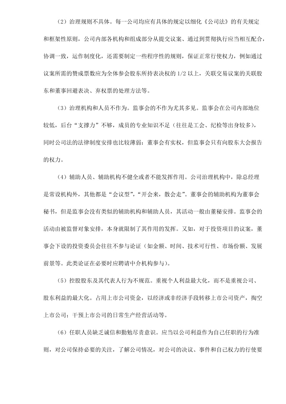 上市公司与中介机构违规行为特征分析.doc_第2页