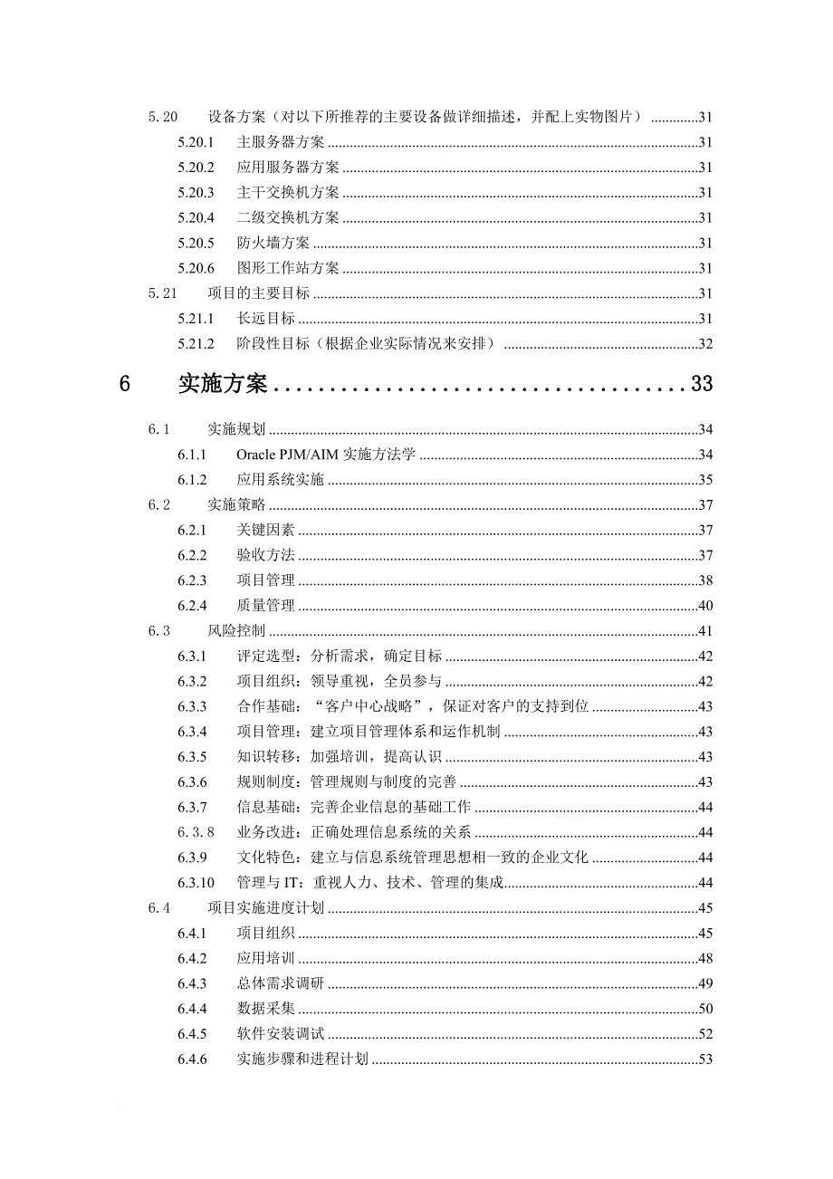 企业资源计划项目可行性研究报告.doc_第4页