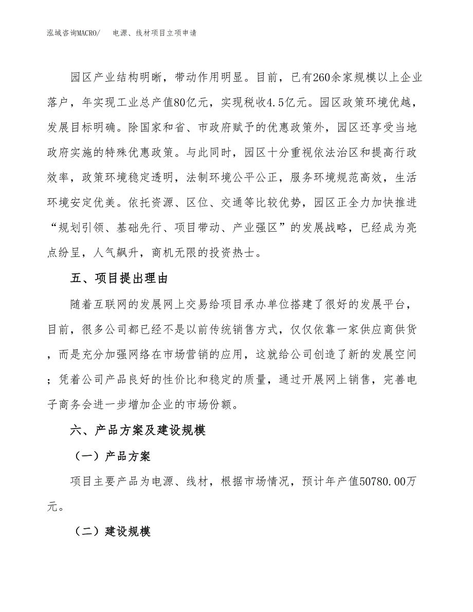 电源、线材项目立项申请（案例与参考模板）_第3页