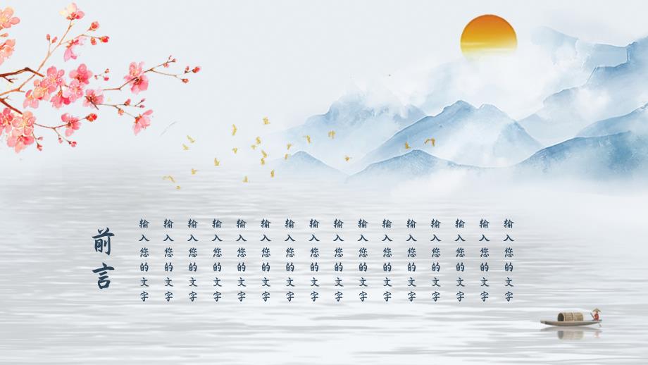 中国风山水墨画PPT模板_第2页
