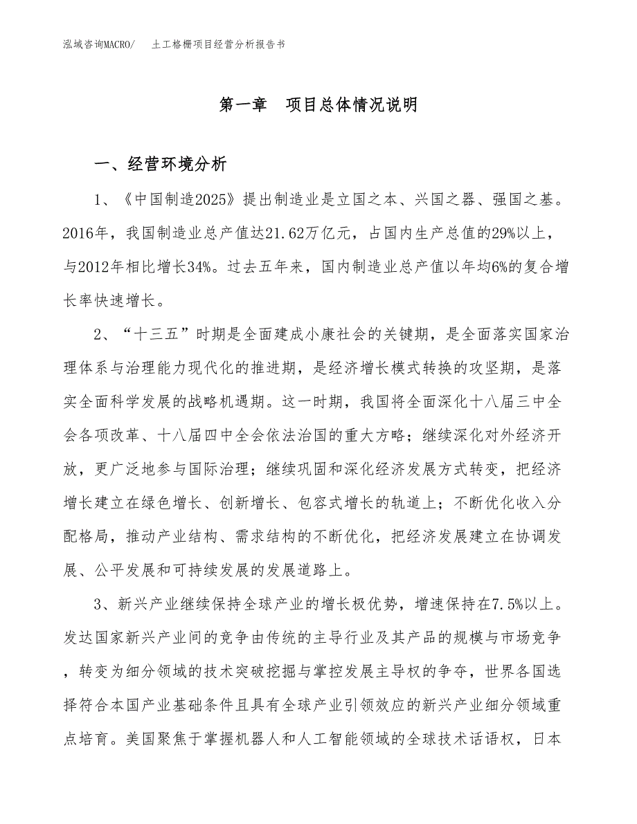 土工格栅项目经营分析报告书（总投资18000万元）（72亩）.docx_第2页