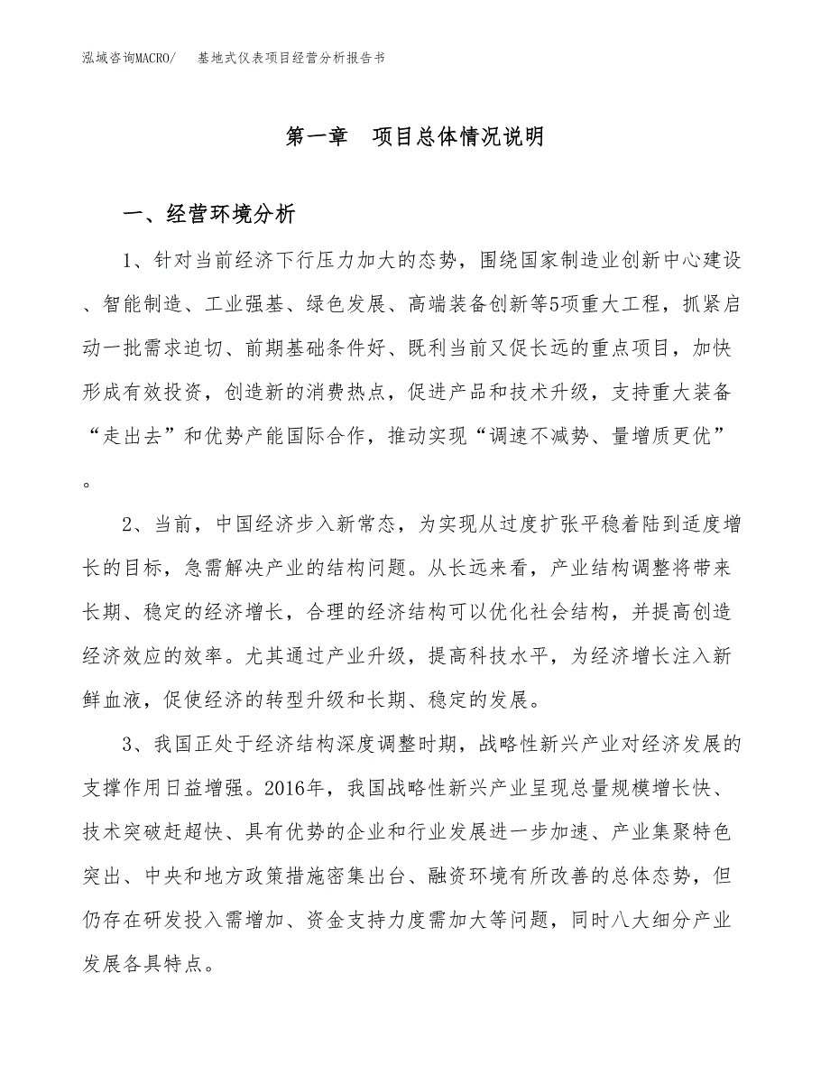 基地式仪表项目经营分析报告书（总投资13000万元）（58亩）.docx_第2页