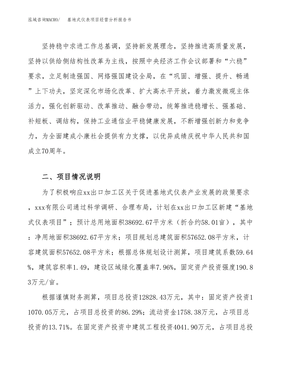 基地式仪表项目经营分析报告书（总投资13000万元）（58亩）.docx_第3页