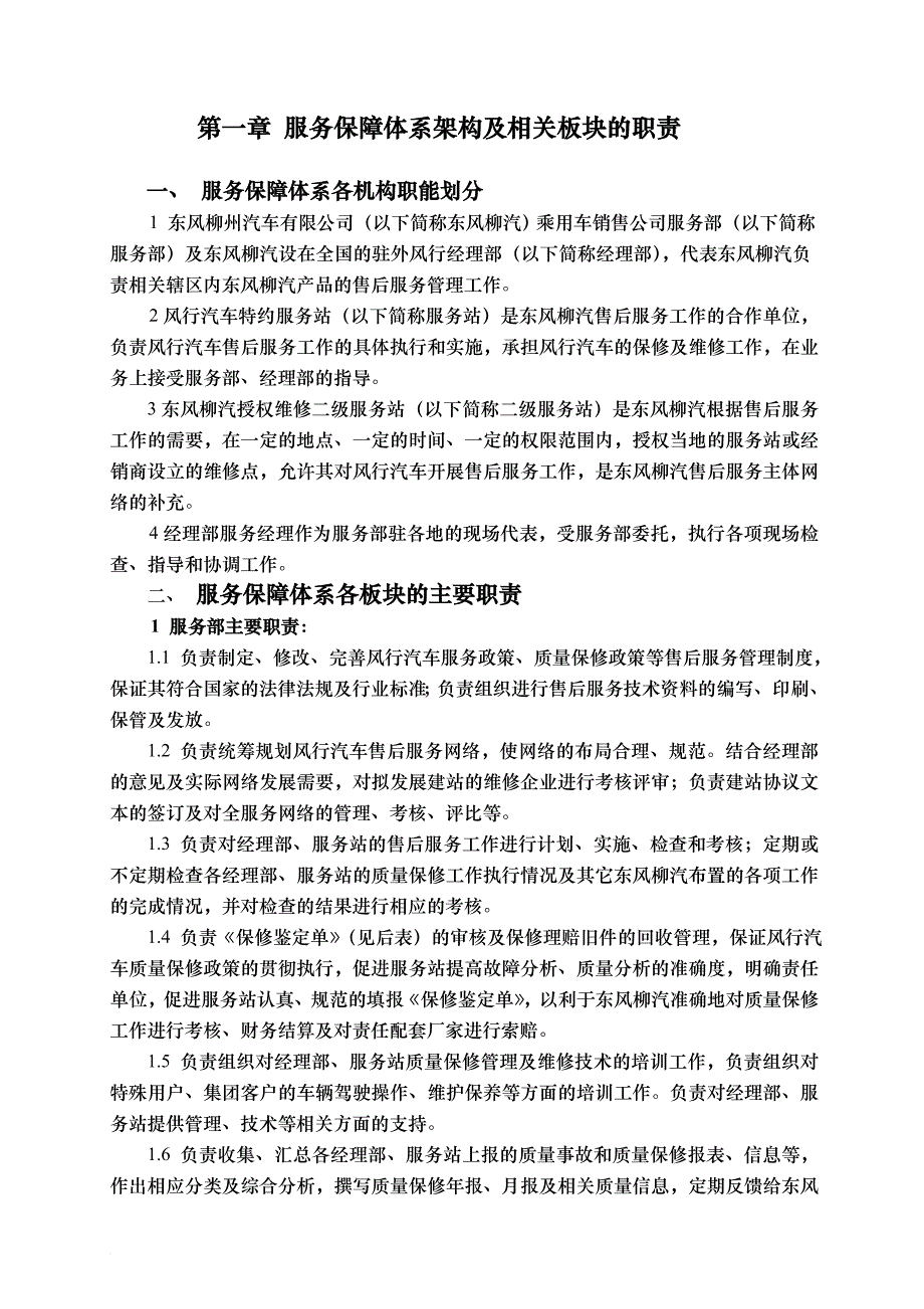 质量保修管理分册.doc_第1页