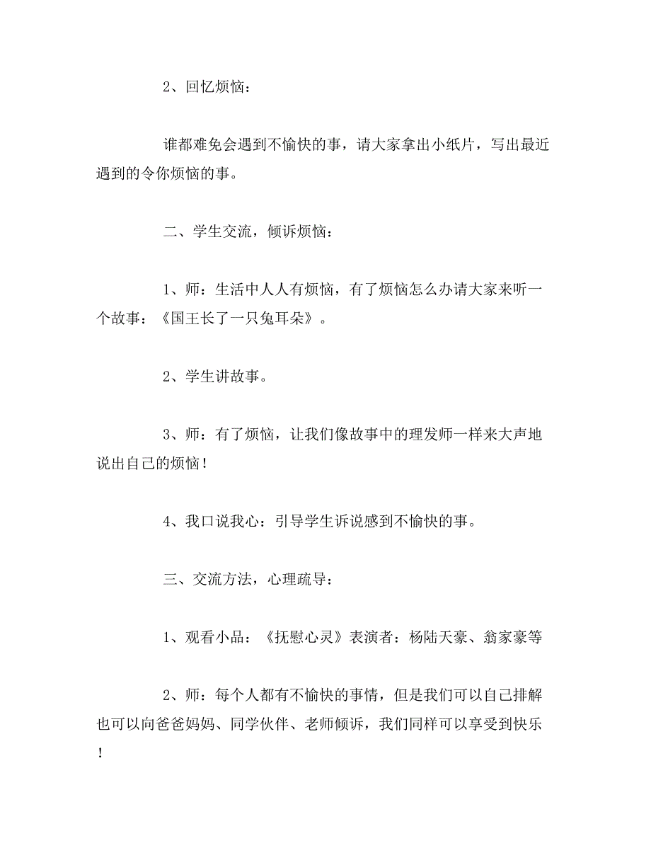 2019年《我快乐,我成长》主题班会策划书_第2页