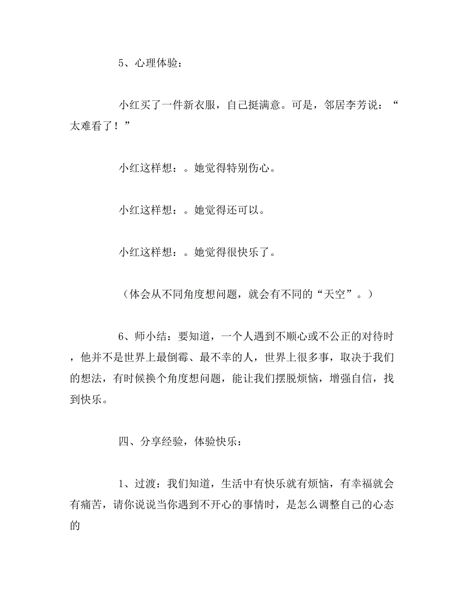 2019年《我快乐,我成长》主题班会策划书_第4页