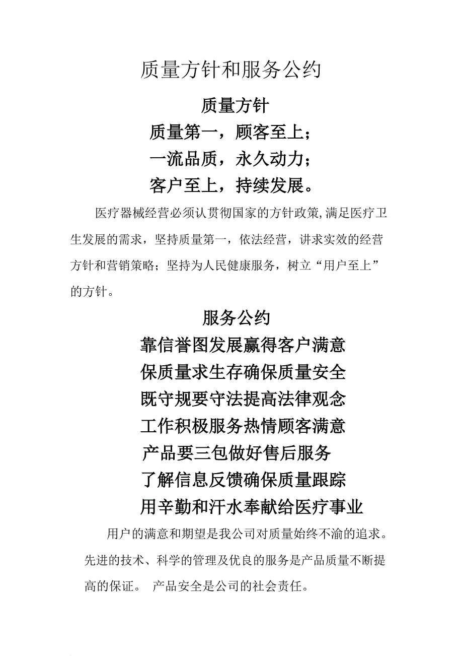 质量管理体系文件汇编.doc_第2页