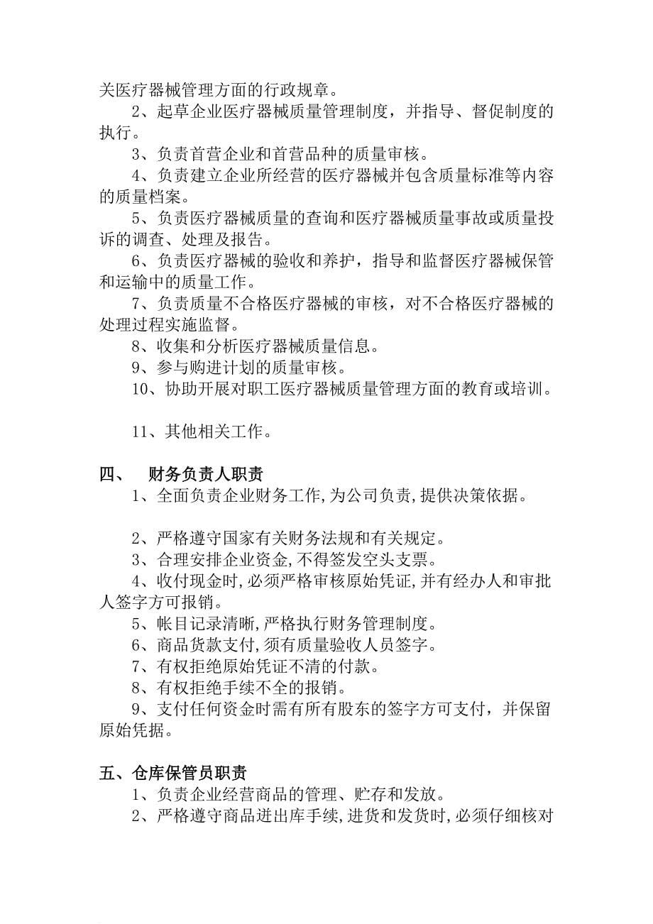 质量管理体系文件汇编.doc_第5页