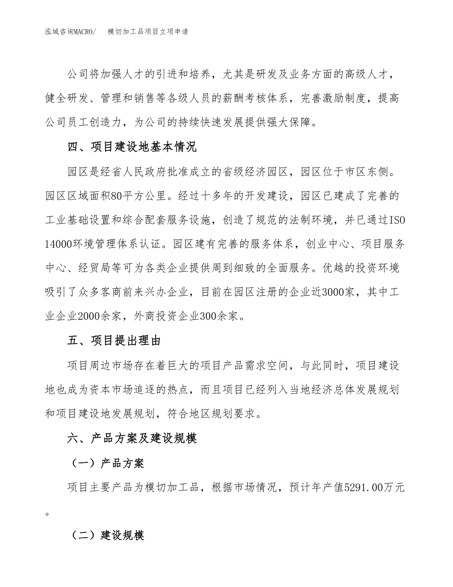 模切加工品项目立项申请（案例与参考模板）_第3页