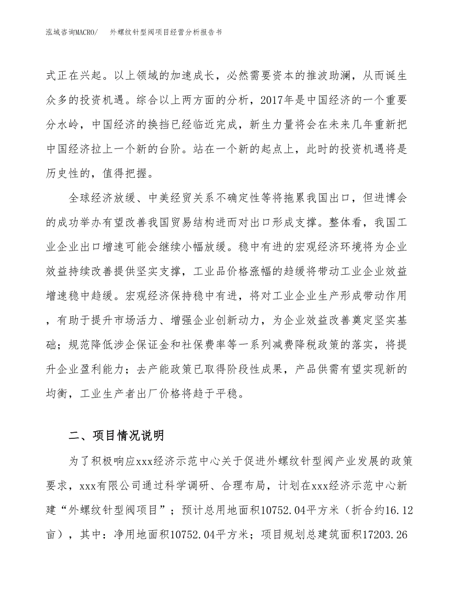 外螺纹针型阀项目经营分析报告书（总投资4000万元）（16亩）.docx_第3页