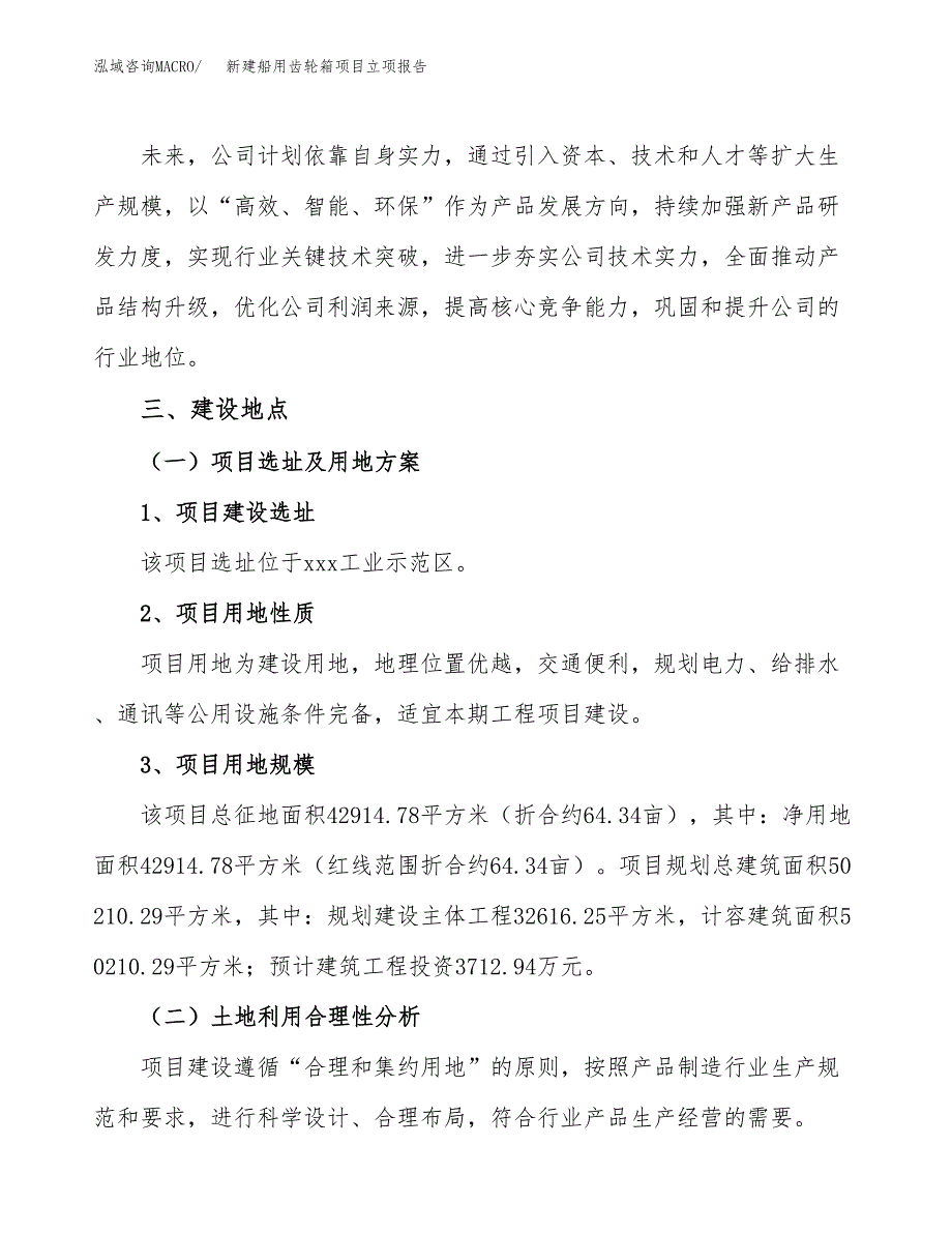 新建船用齿轮箱项目立项报告模板参考_第2页