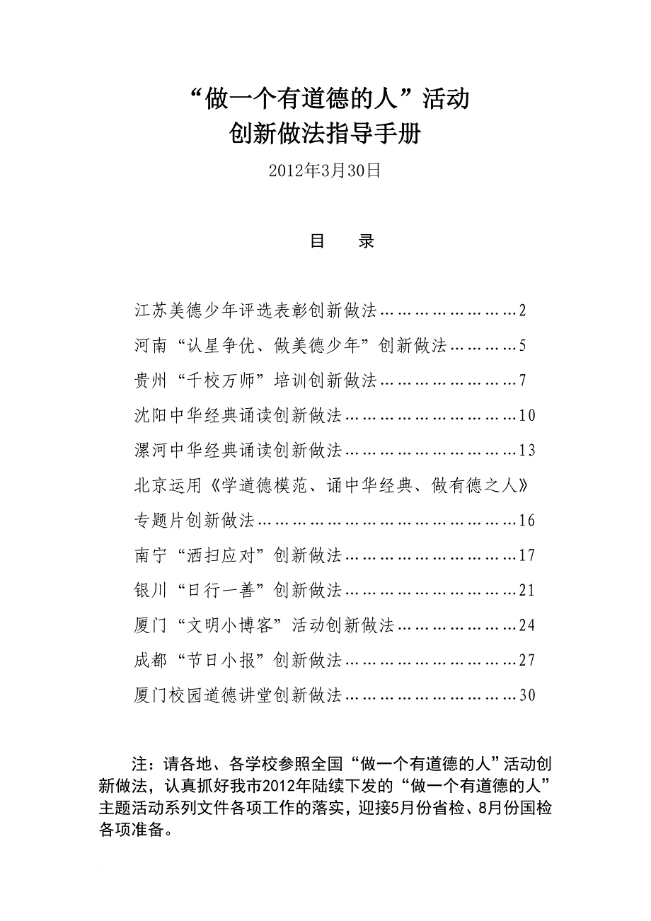 做一个有道德的人活动创新做法指导手册.doc_第1页