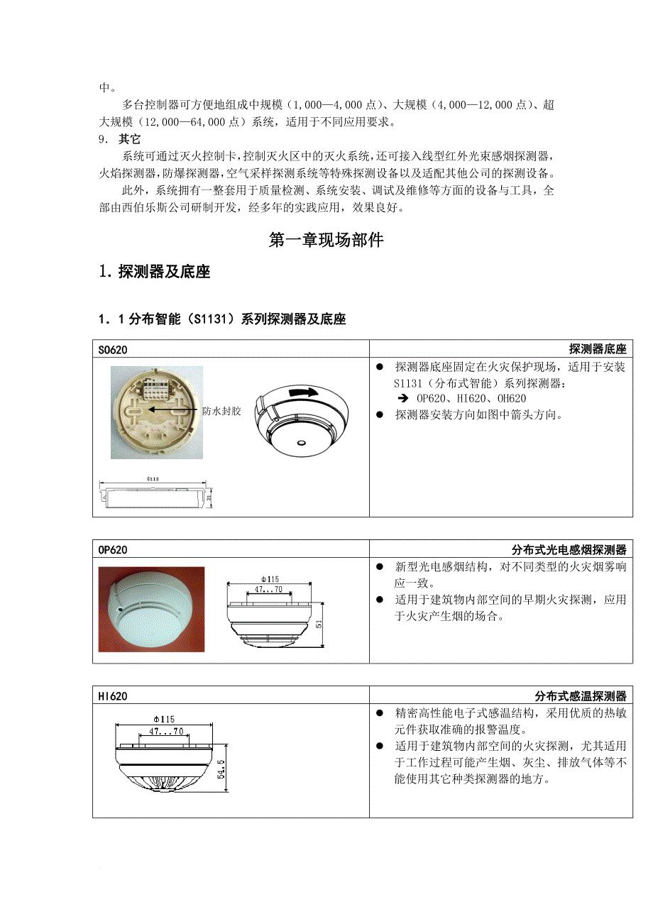 s1131系列消防电子产品应用设计指南.doc_第4页