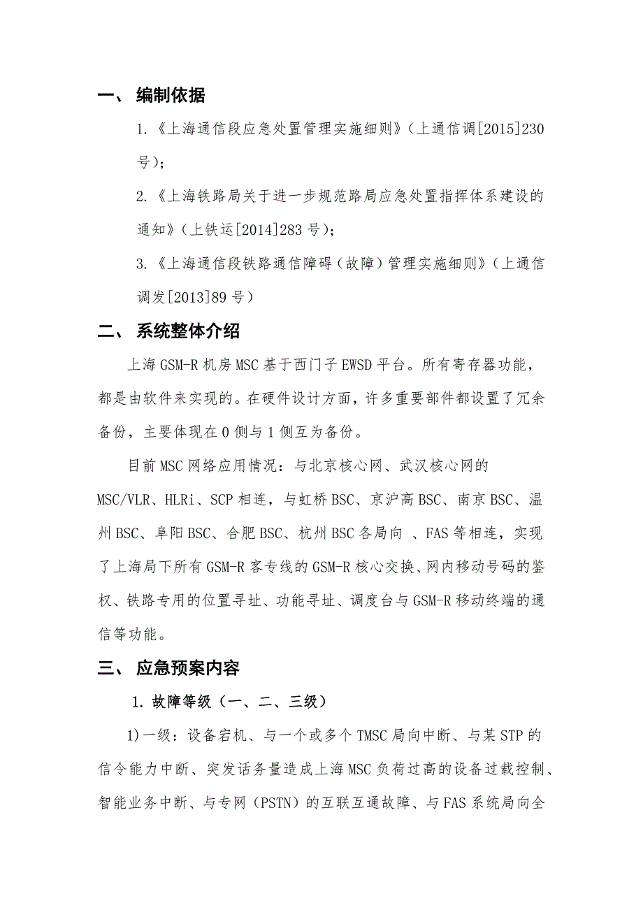 通信系统msc设备应急预案.doc_第2页