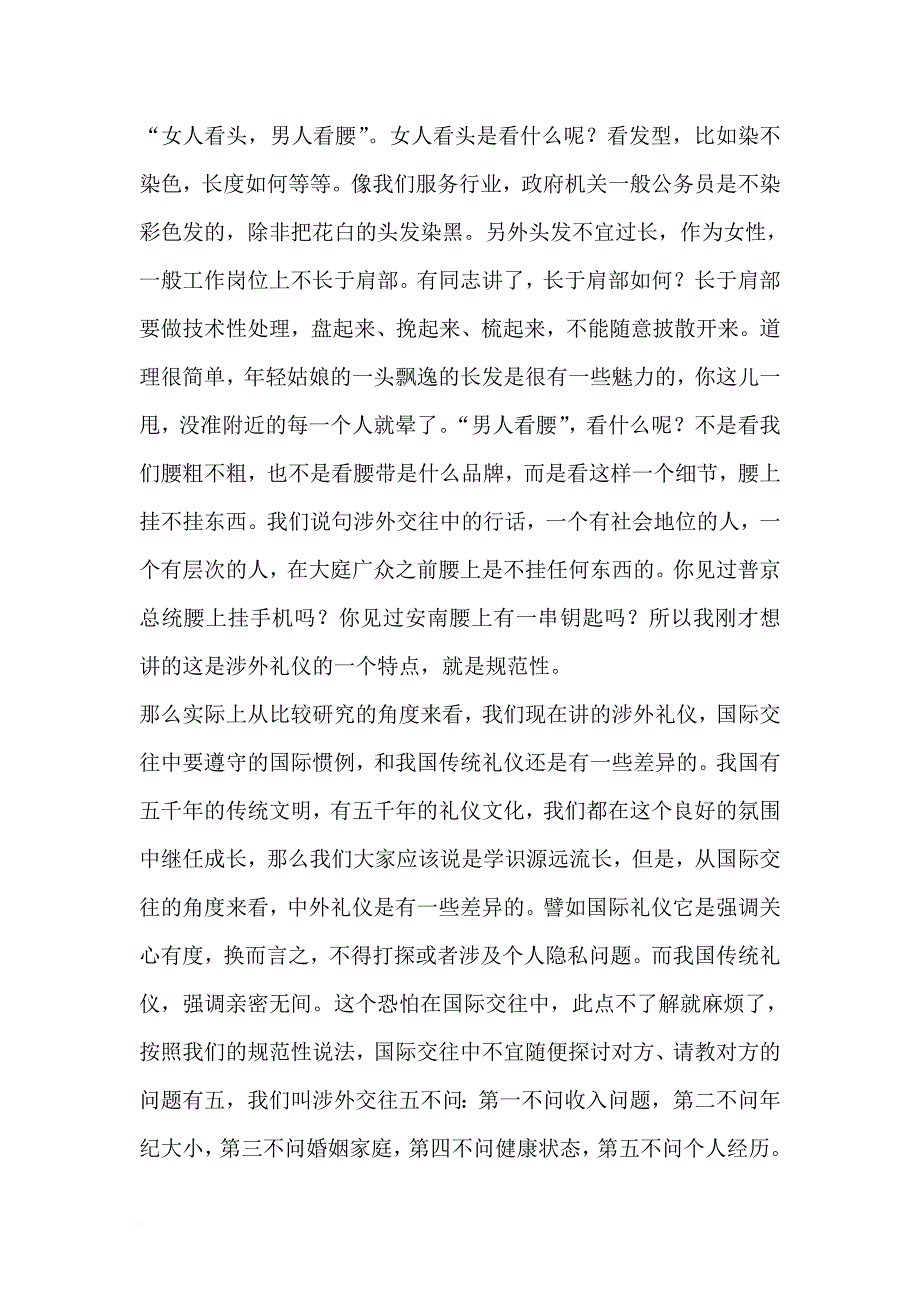 商务礼仪专题培训讲座.doc_第4页