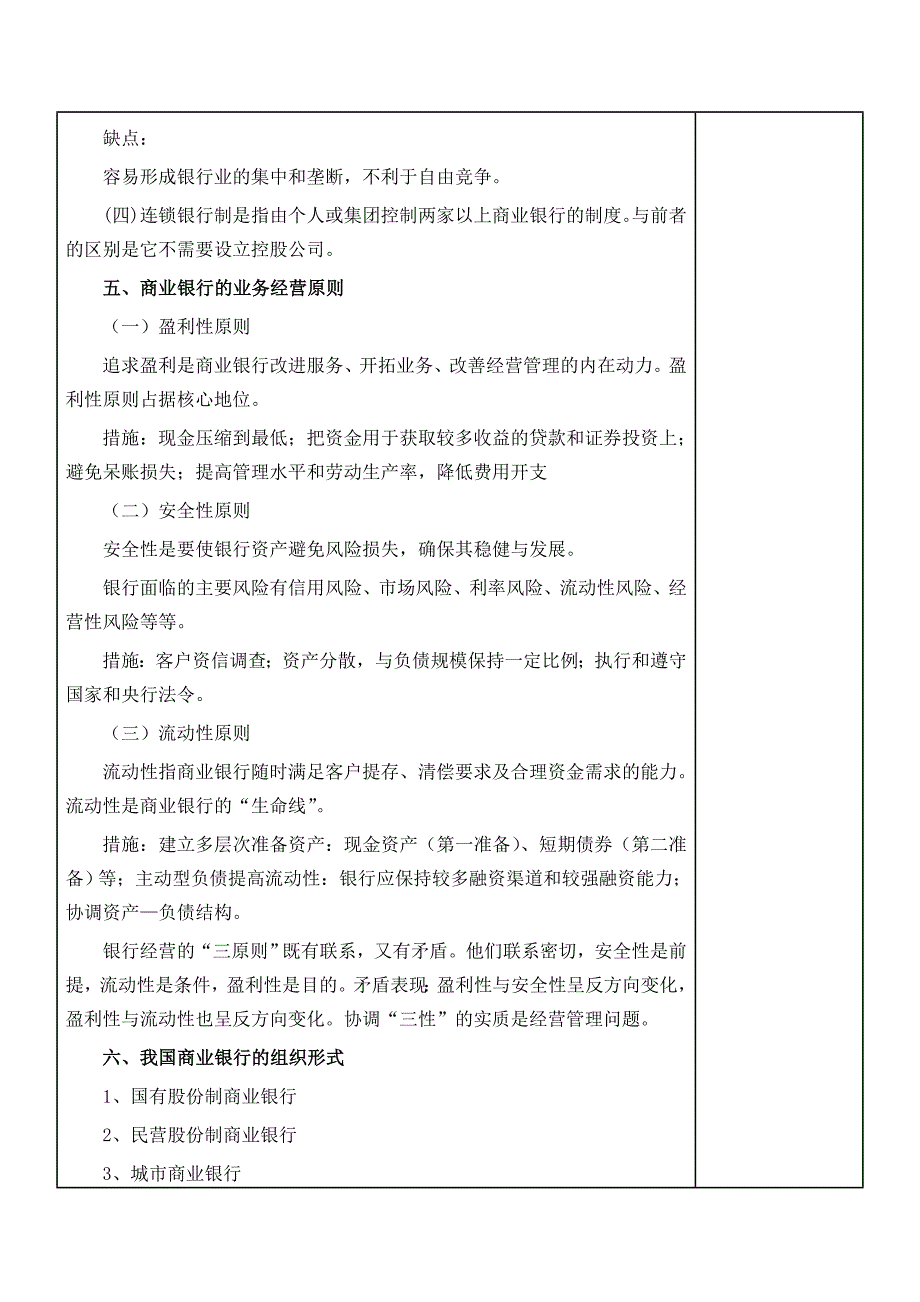 货币金融学教案(第7-8章) 货币金融学 蒋先玲版_第4页