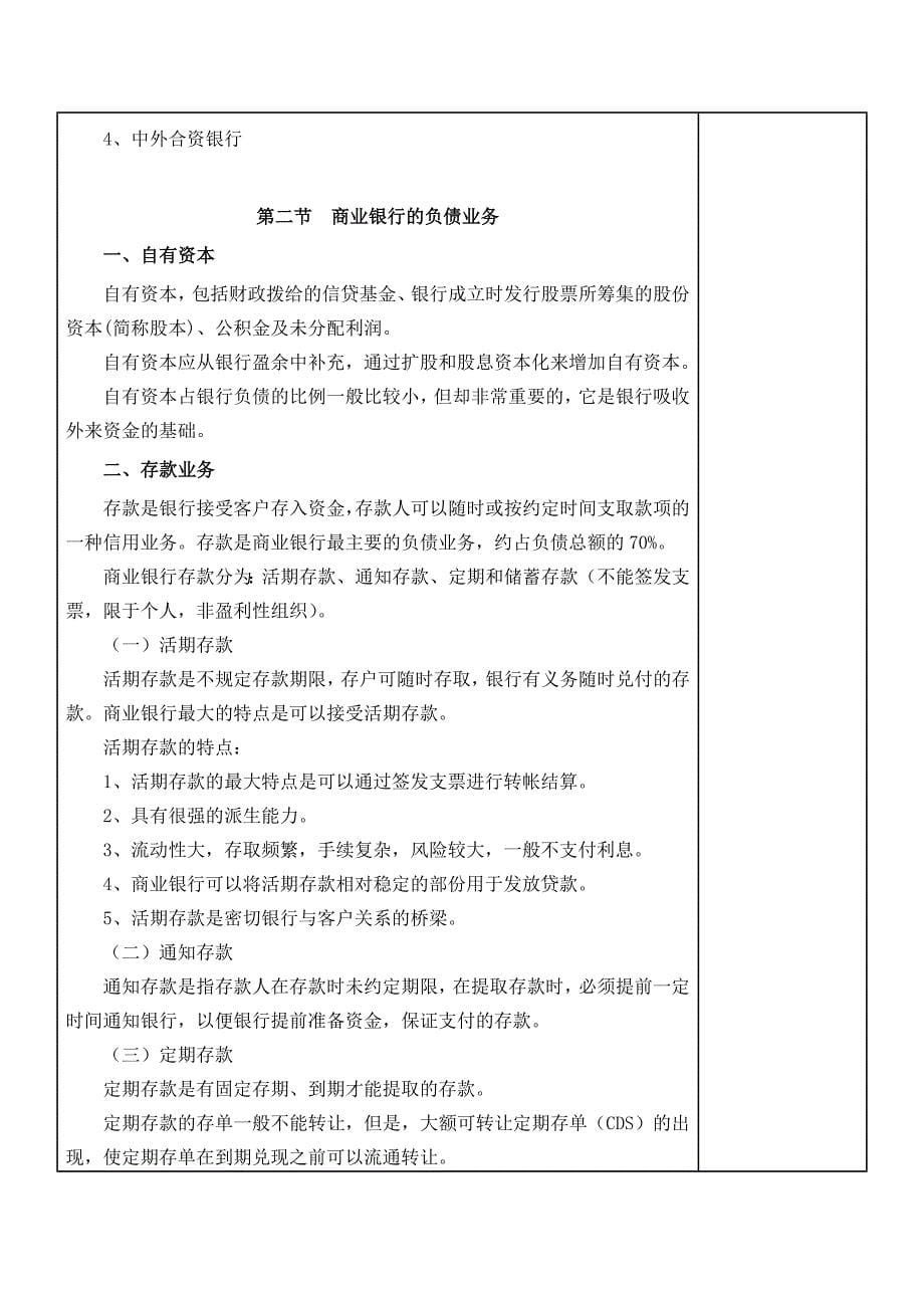 货币金融学教案(第7-8章) 货币金融学 蒋先玲版_第5页