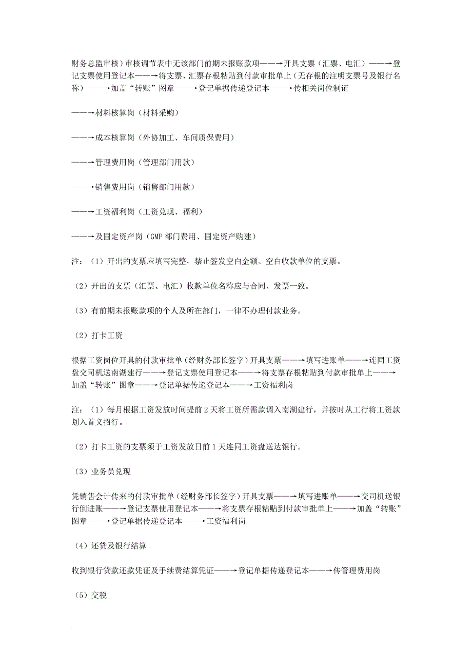 一套详细的公司财务流程.doc_第3页