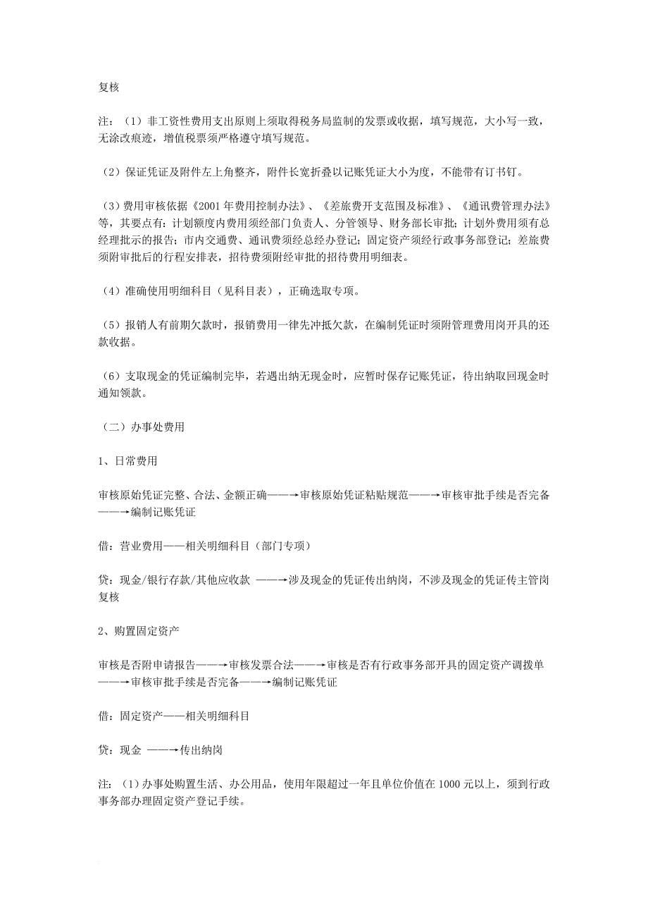 一套详细的公司财务流程.doc_第5页