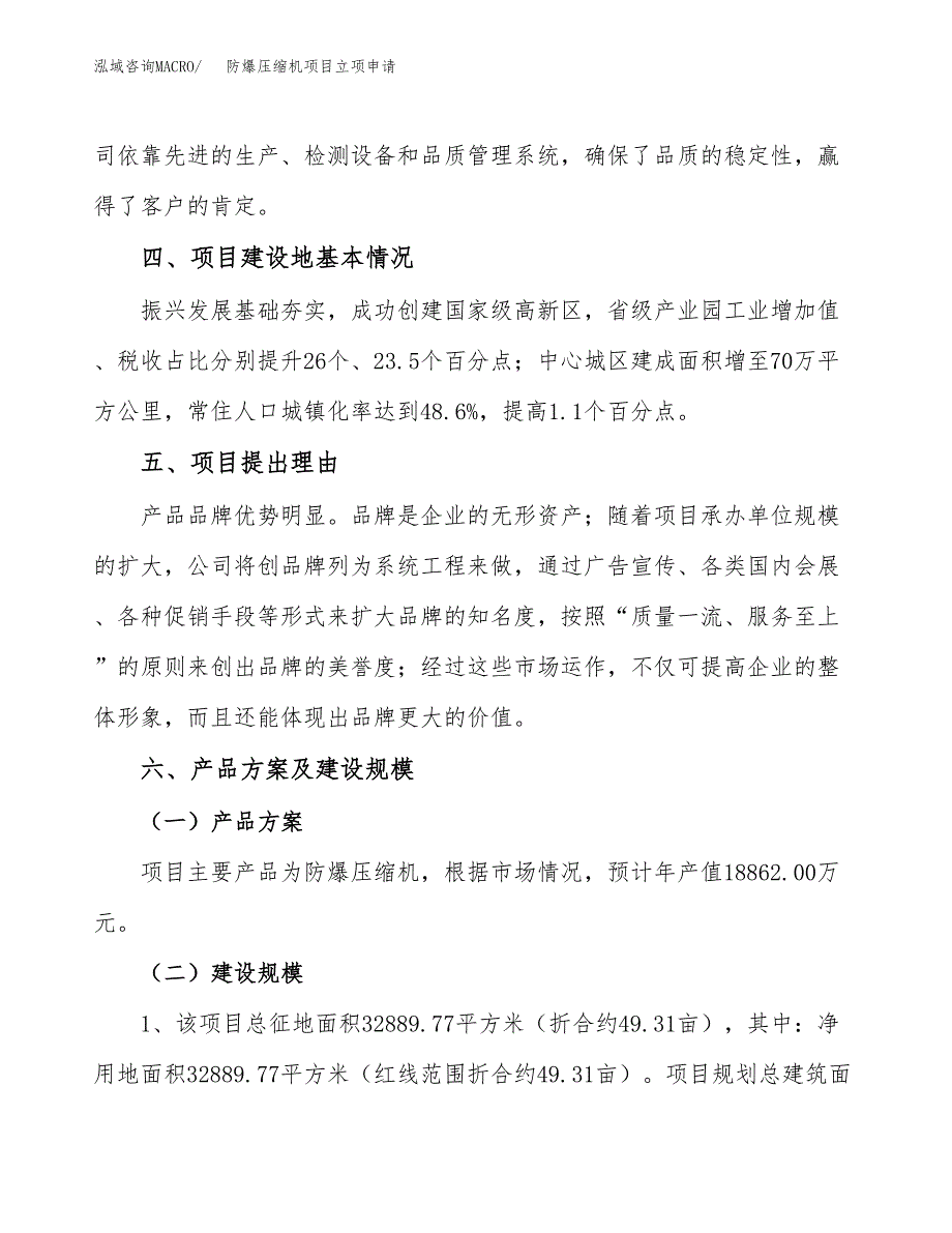 防爆压缩机项目立项申请（案例与参考模板）_第3页