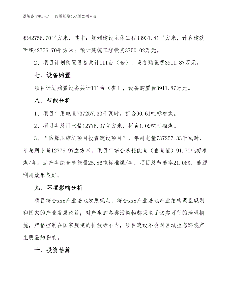 防爆压缩机项目立项申请（案例与参考模板）_第4页