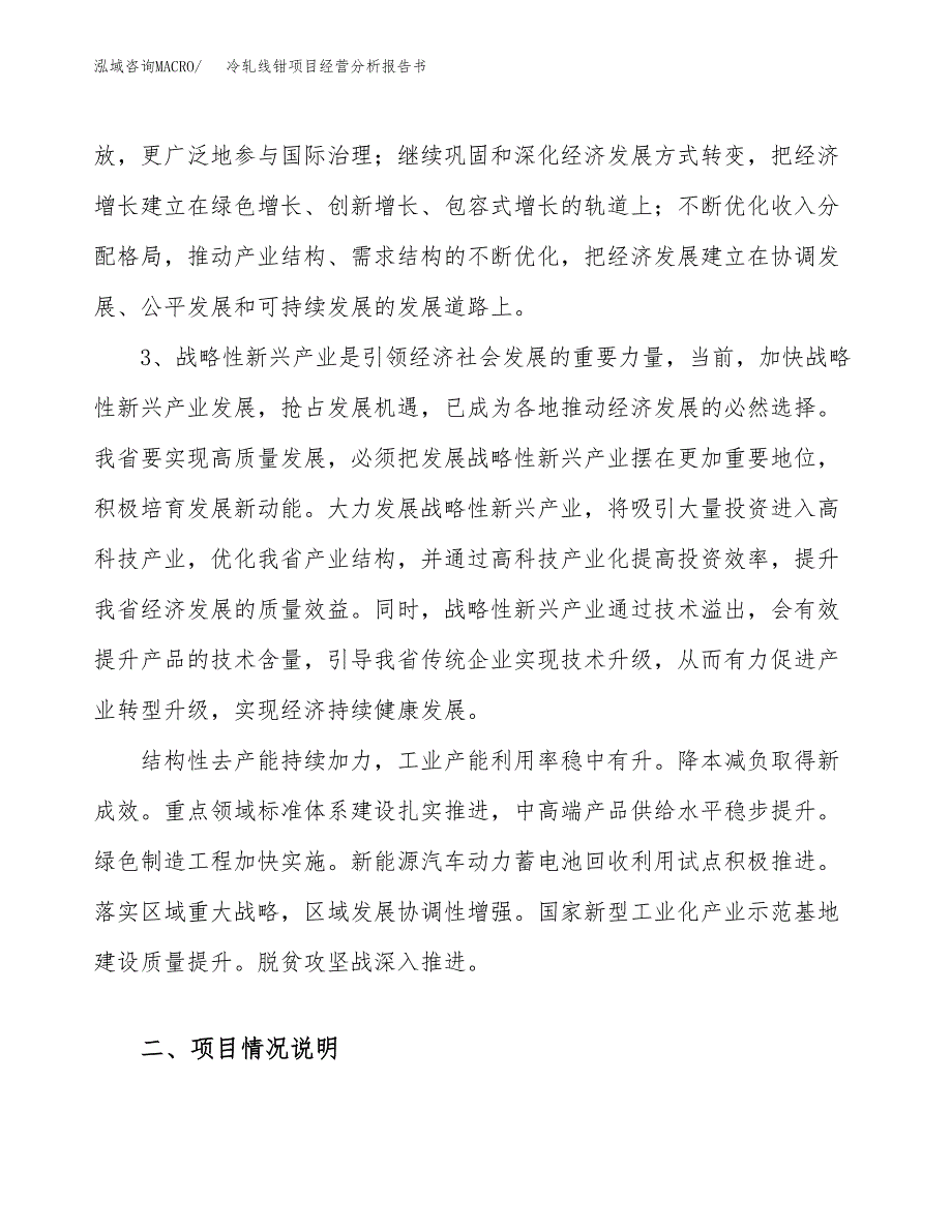 冷轧线钳项目经营分析报告书（总投资13000万元）（56亩）.docx_第3页