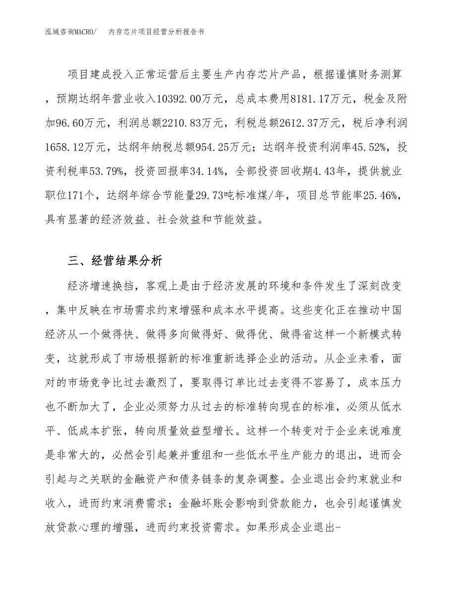 内存芯片项目经营分析报告书（总投资5000万元）（22亩）.docx_第4页