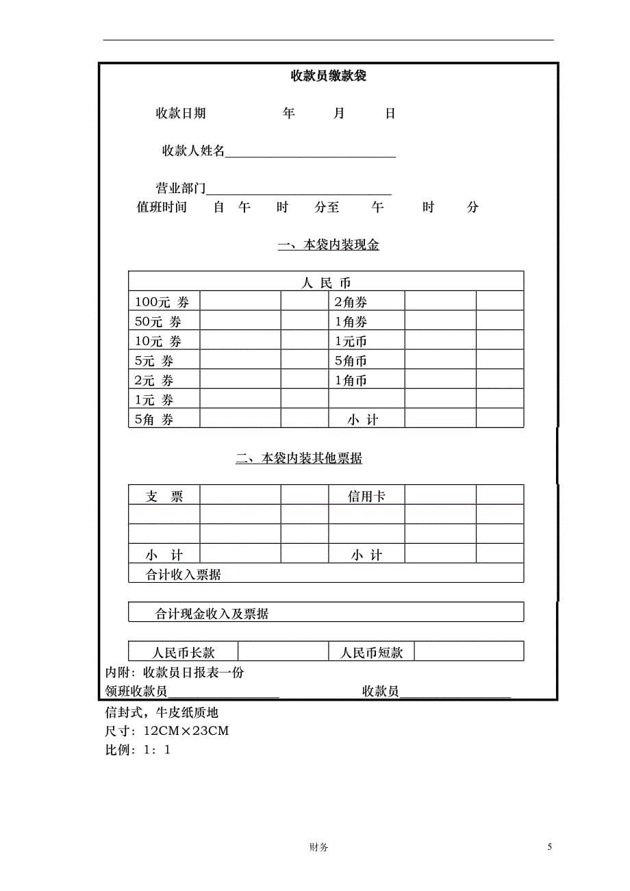 企业采购管理的相关表格.doc_第5页