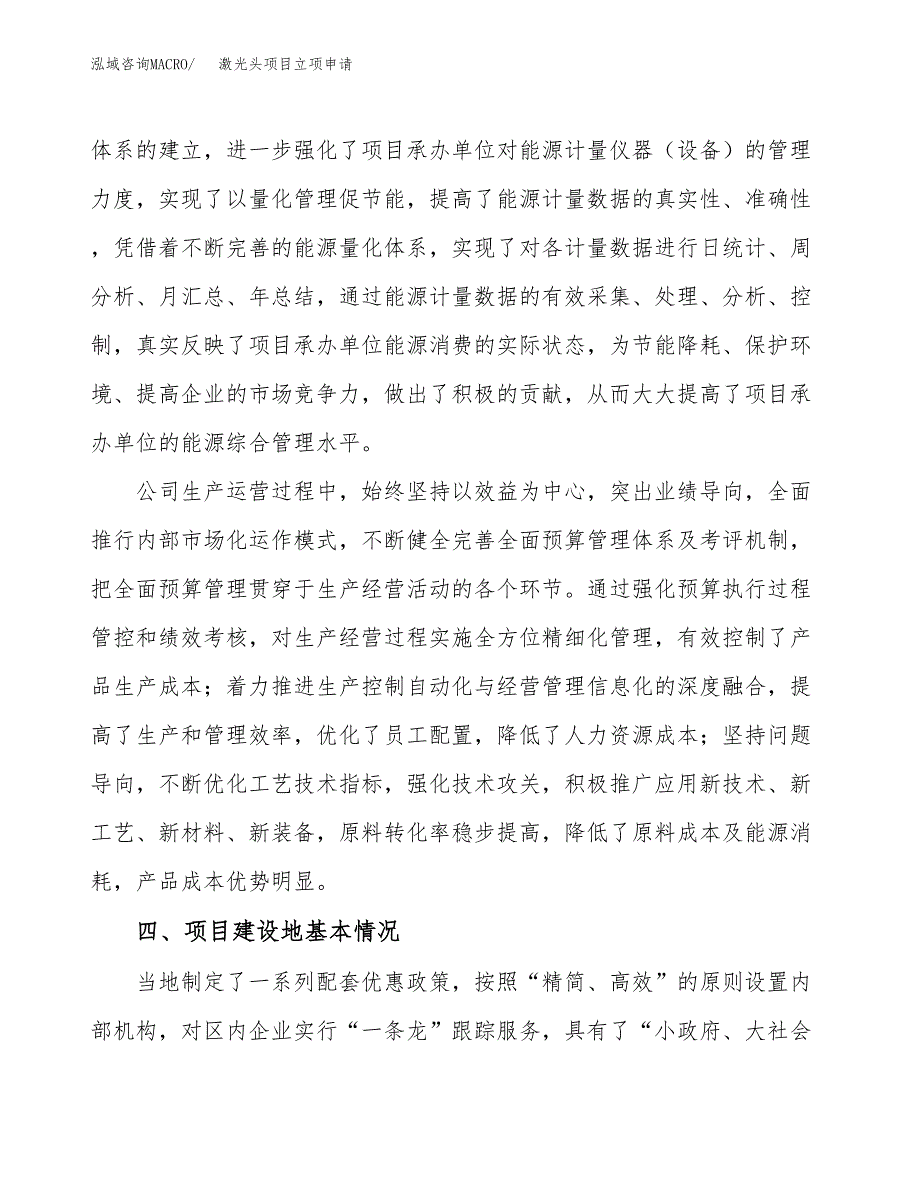 激光头项目立项申请（案例与参考模板）_第3页