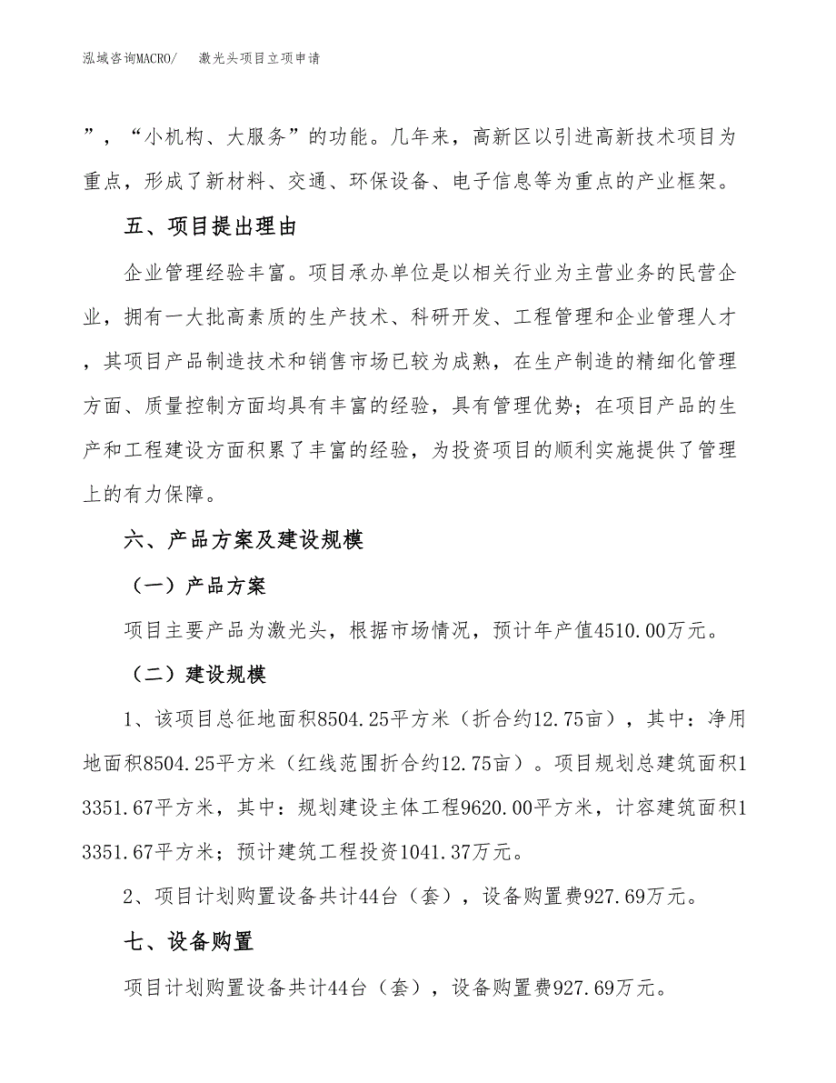 激光头项目立项申请（案例与参考模板）_第4页