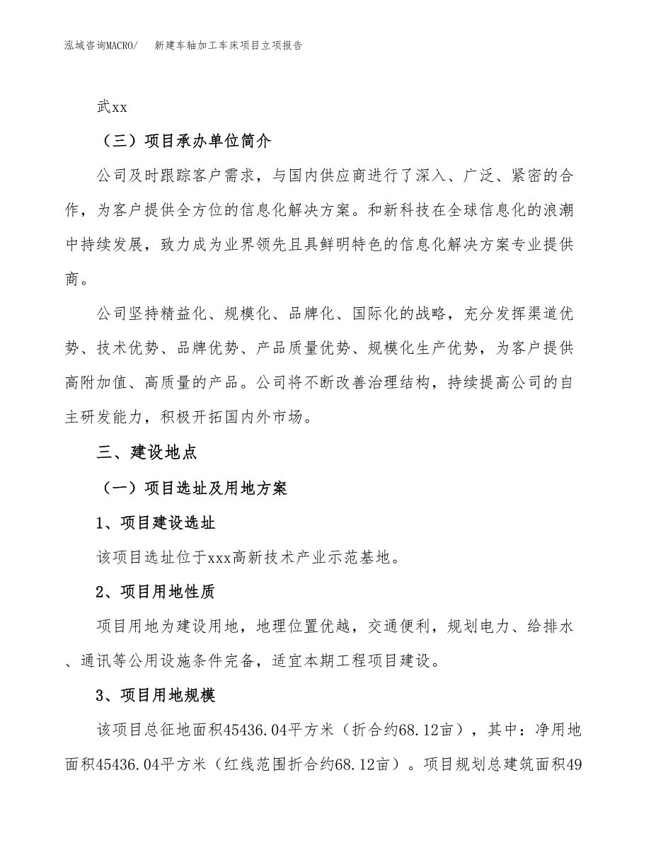 新建车轴加工车床项目立项报告模板参考_第2页