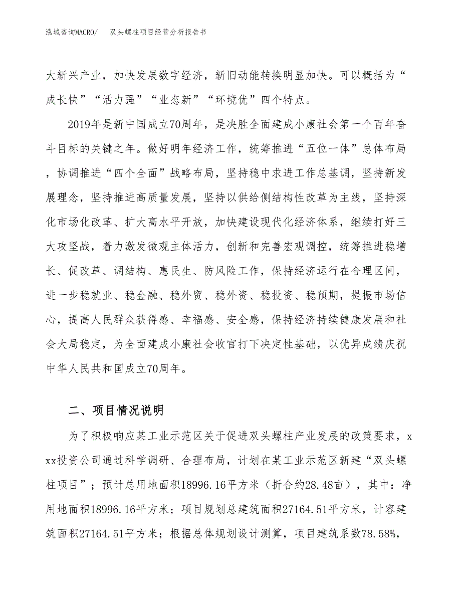 双头螺柱项目经营分析报告书（总投资7000万元）（28亩）.docx_第3页