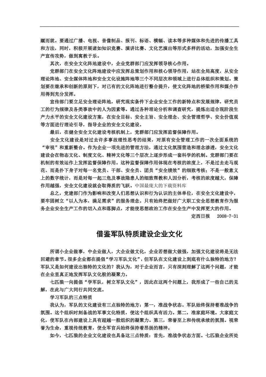 企业文化的培训课程.doc_第5页