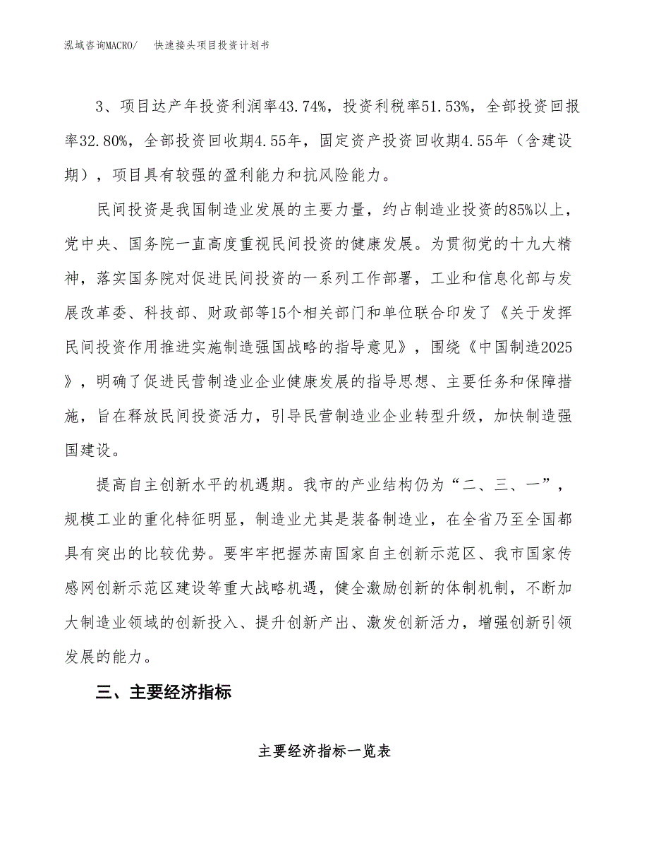 快速接头项目投资计划书(规划建设方案).docx_第4页