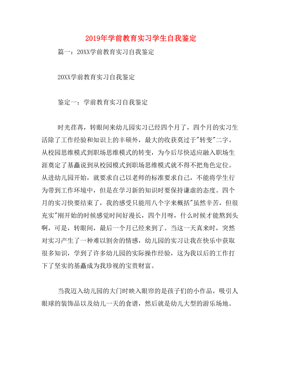 2019年学前教育实习学生自我鉴定_第1页