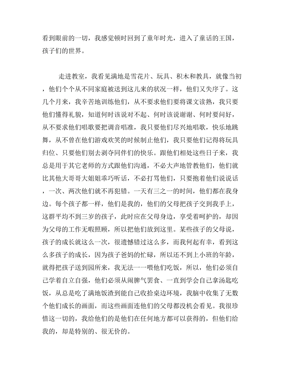 2019年学前教育实习学生自我鉴定_第2页