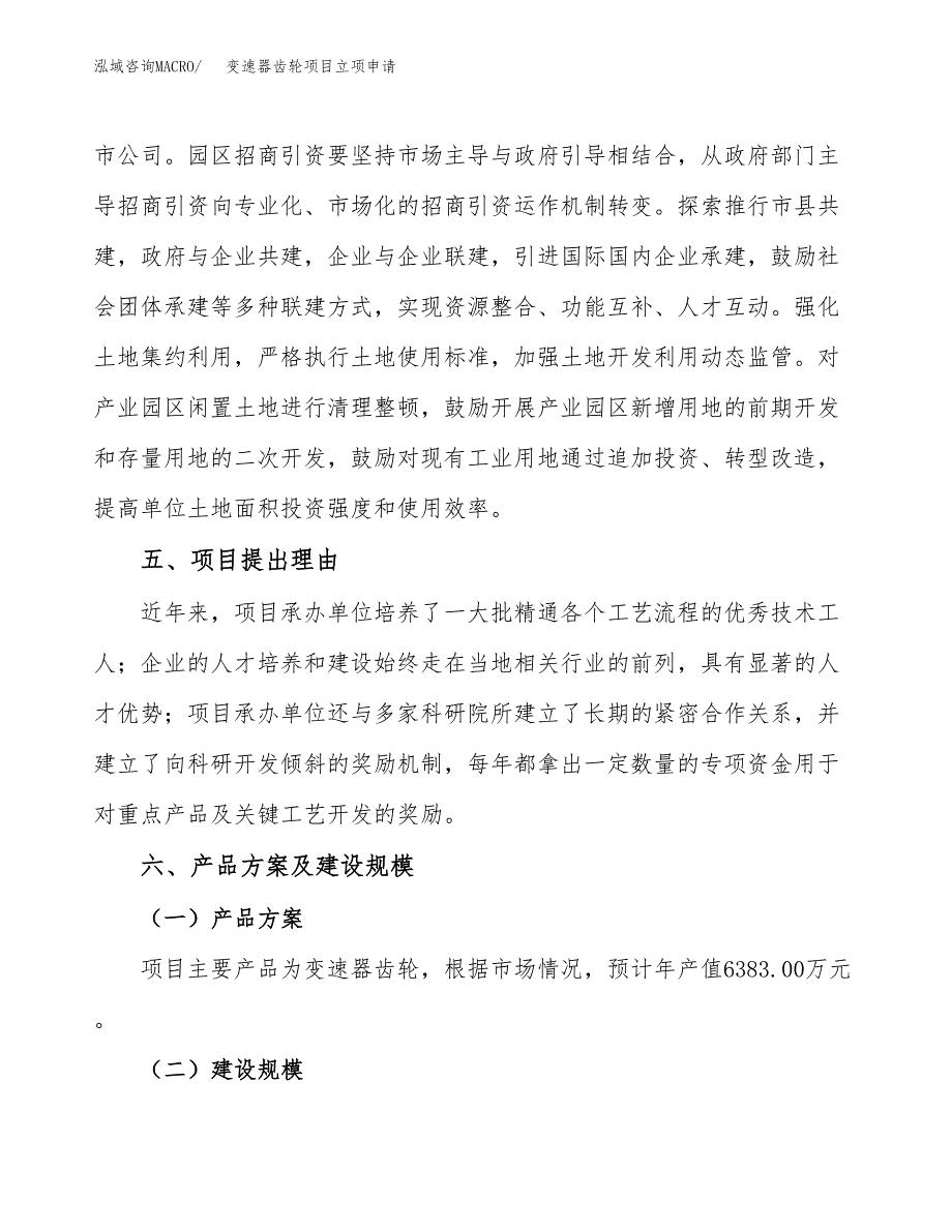 变速器齿轮项目立项申请（案例与参考模板）_第3页