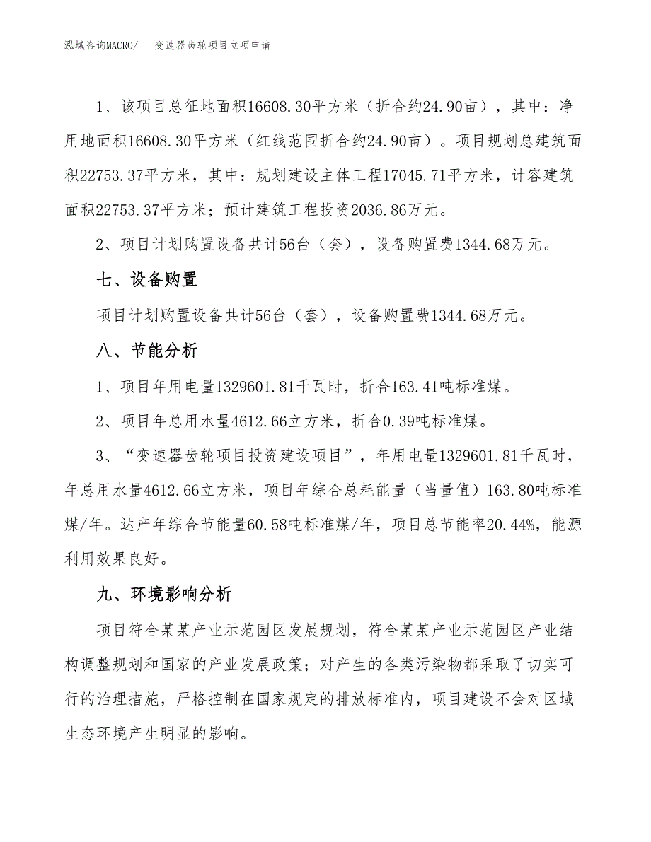 变速器齿轮项目立项申请（案例与参考模板）_第4页