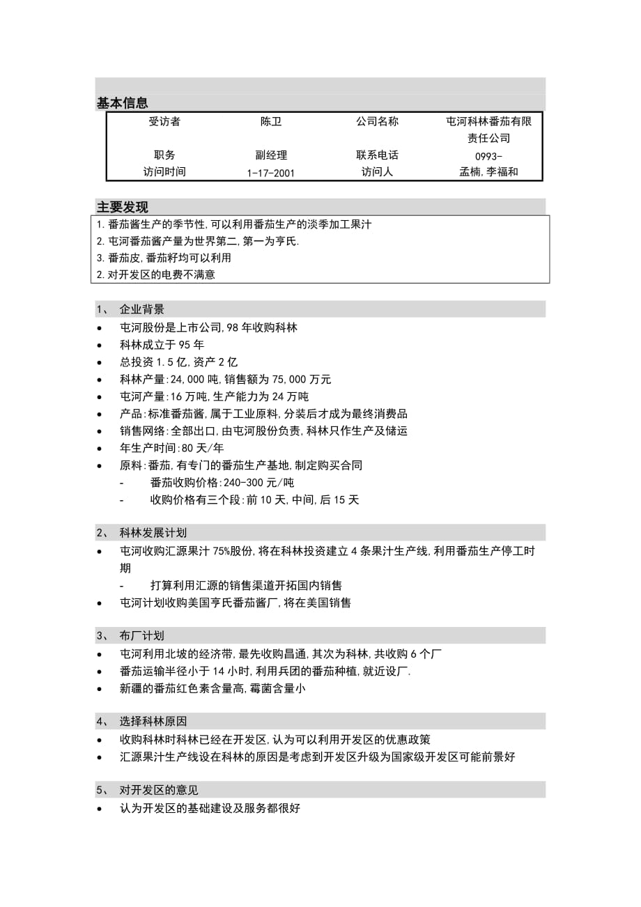 访谈笔记管理知识汇总_3_第1页