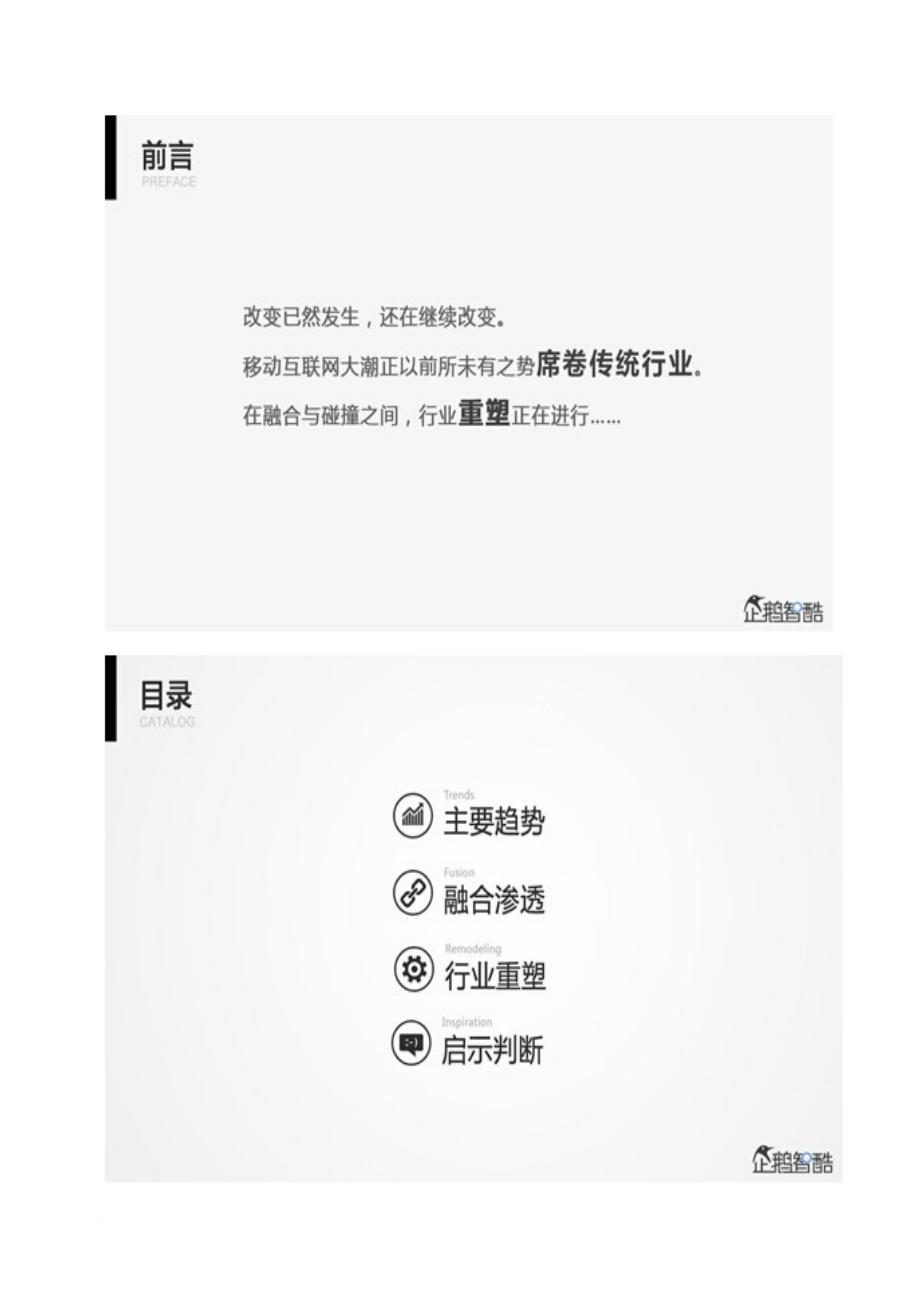 重磅报告哪些行业将被颠覆.doc_第2页