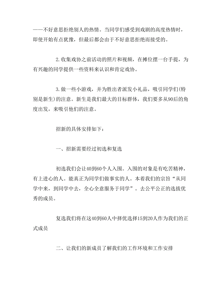 2019年外联部门招新策划书_第2页